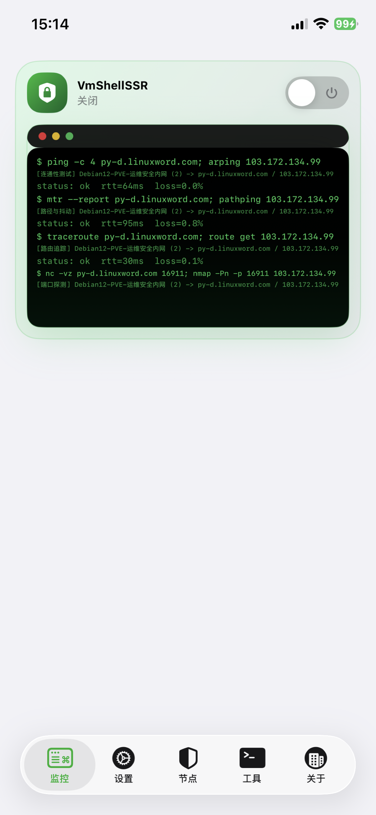 VmShellSSR iOS 监控关闭页面