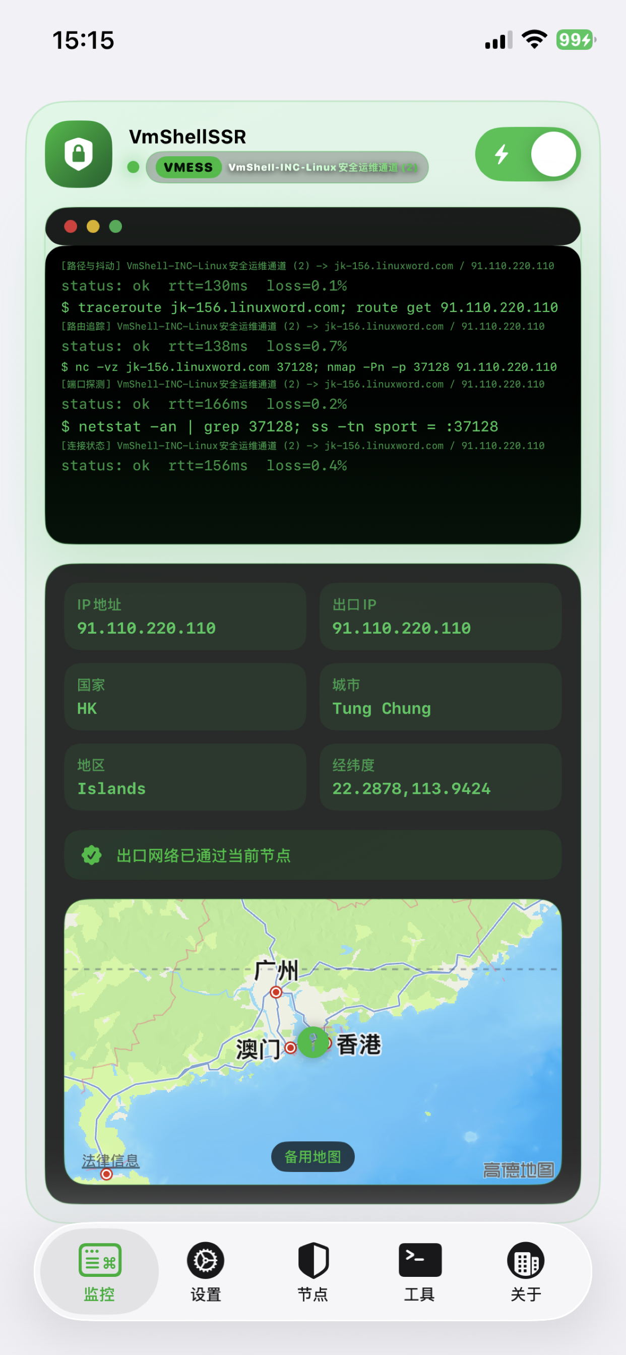 VmShellSSR iOS 关于页面