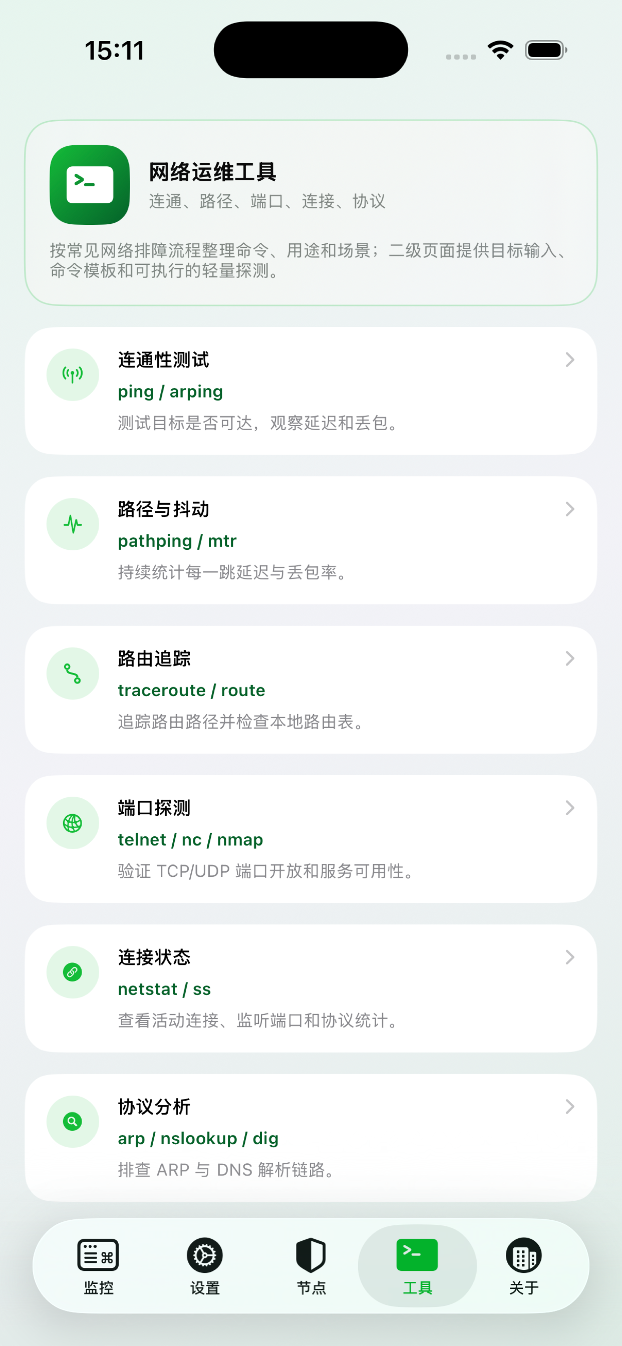 VmShellSSR iOS 工具详情页面