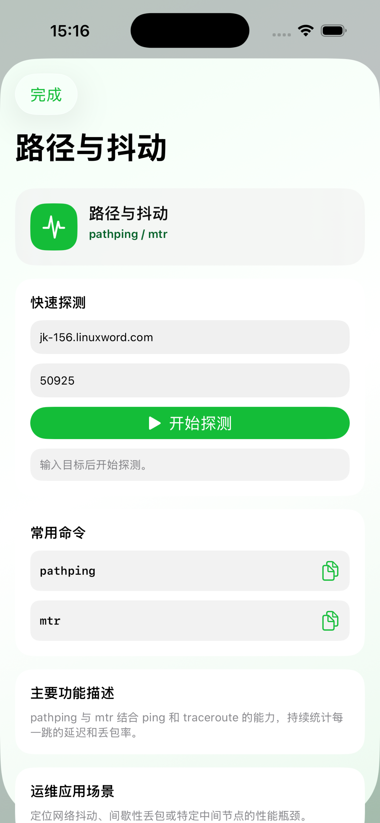 VmShellSSR iOS 工具页面