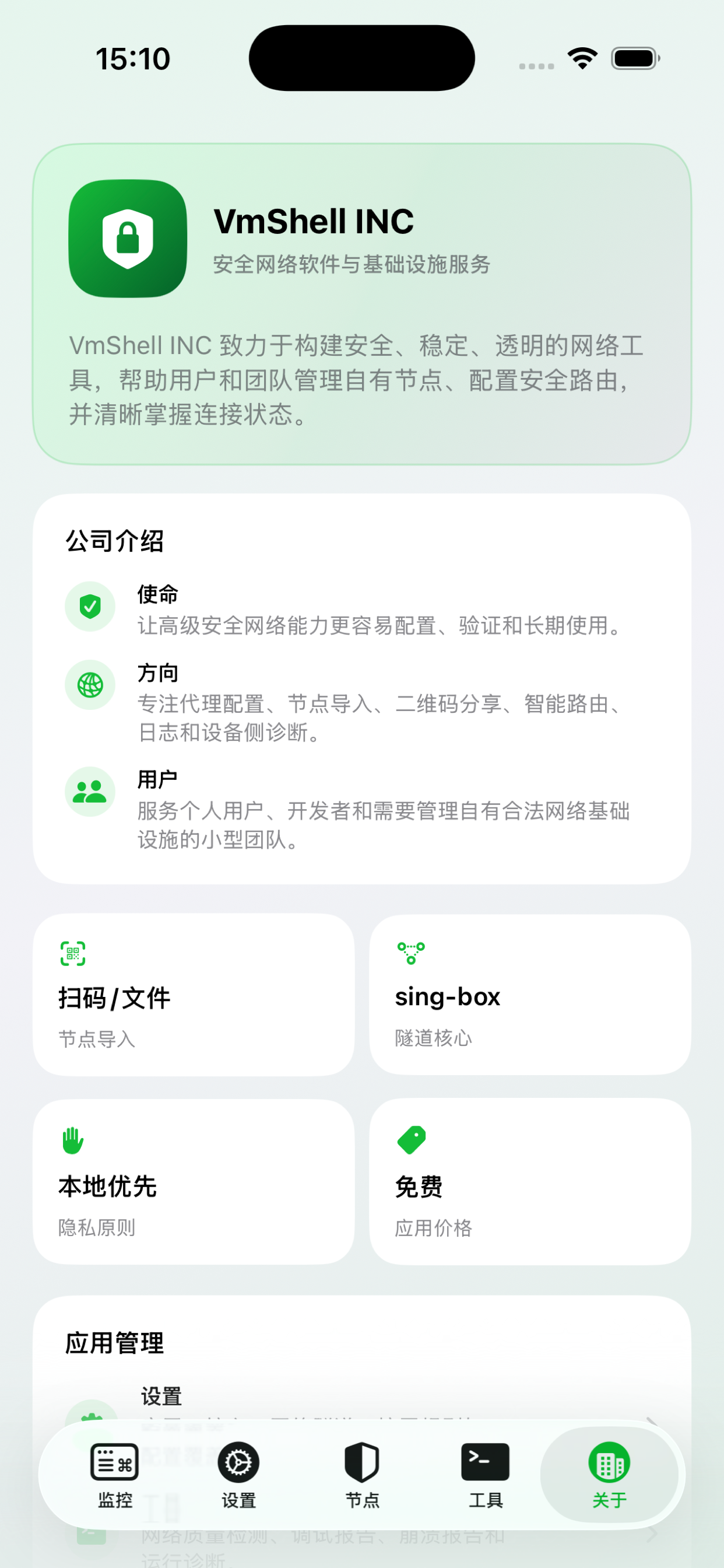 VmShellSSR iOS 监控开启页面
