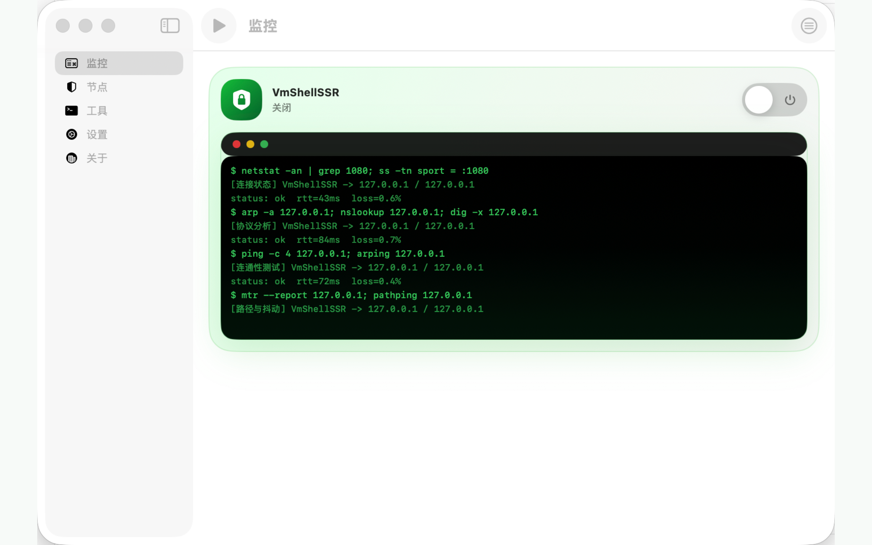 VmShellSSR 监控页面